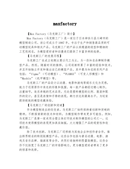 maxfactory