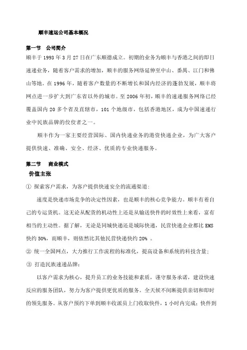 顺丰速运公司基本概况
