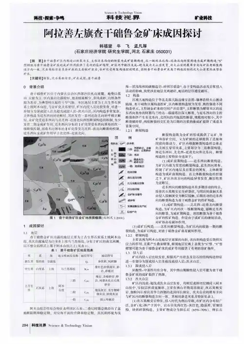 阿拉善左旗查干础鲁金矿床成因探讨