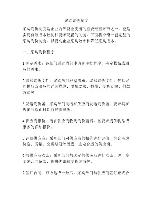 采购询价制度