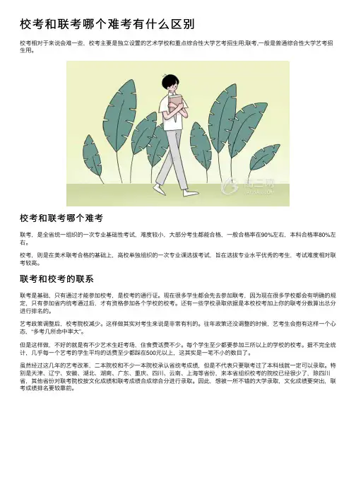 校考和联考哪个难考有什么区别