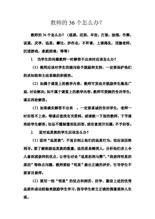 教师的36个怎么办？