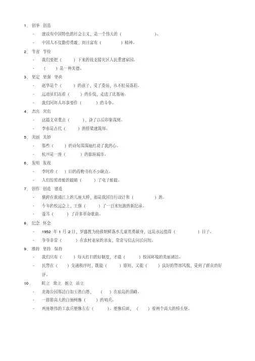 (完整)语文选词填空(小学四年级)