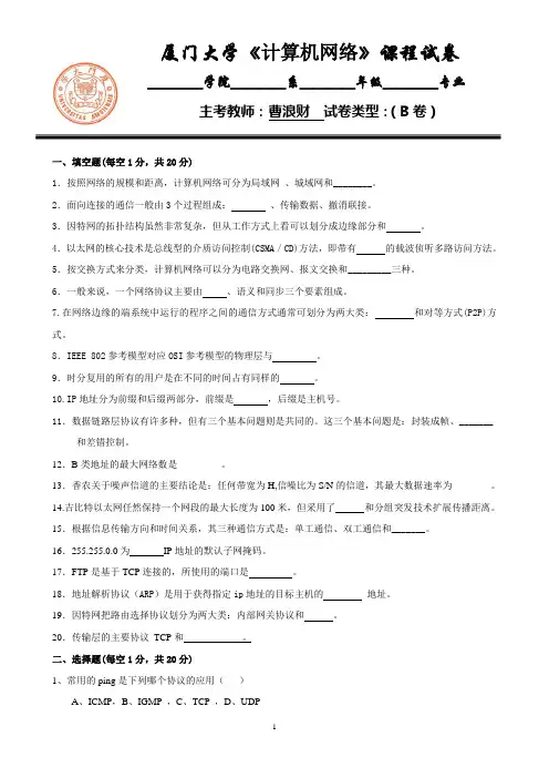 计算机网络考试卷2014B