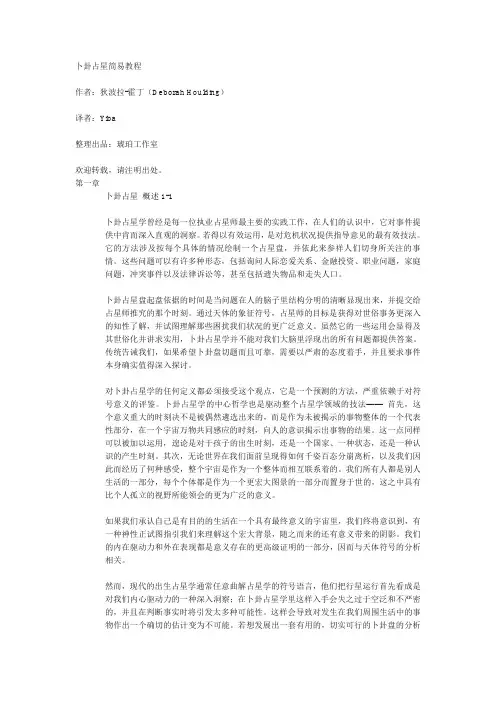 卜卦占星简易教程-狄波拉-霍丁