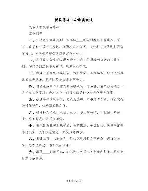 便民服务中心制度范文（五篇）