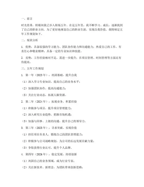 五年工作规划个人