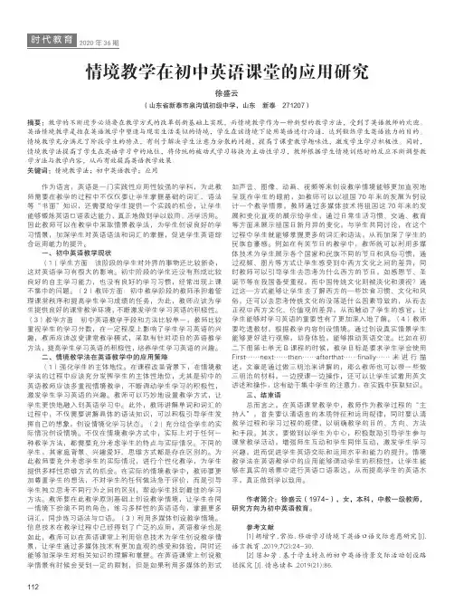 情境教学在初中英语课堂的应用研究