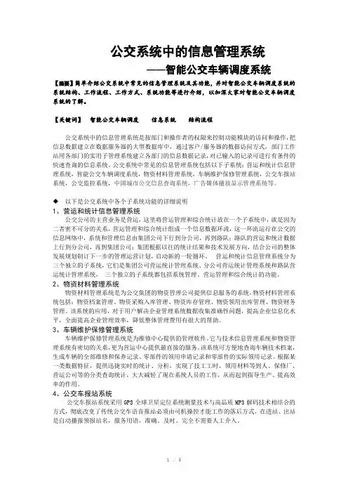 公交系统中的信息管理系统