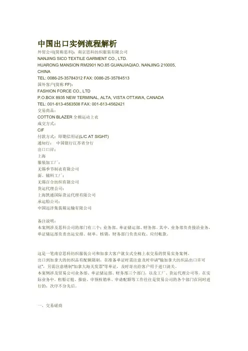 中国出口实例流程解析