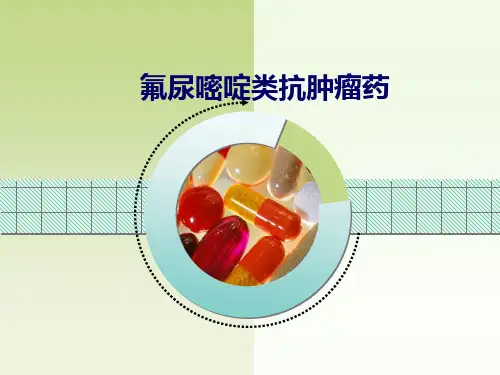 医学ppt--氟尿嘧啶类抗肿瘤药物