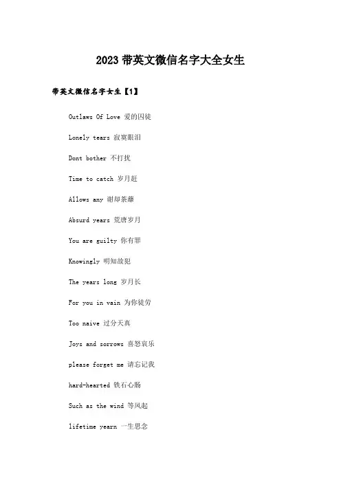 2023个性_带英文微信名字大全女生