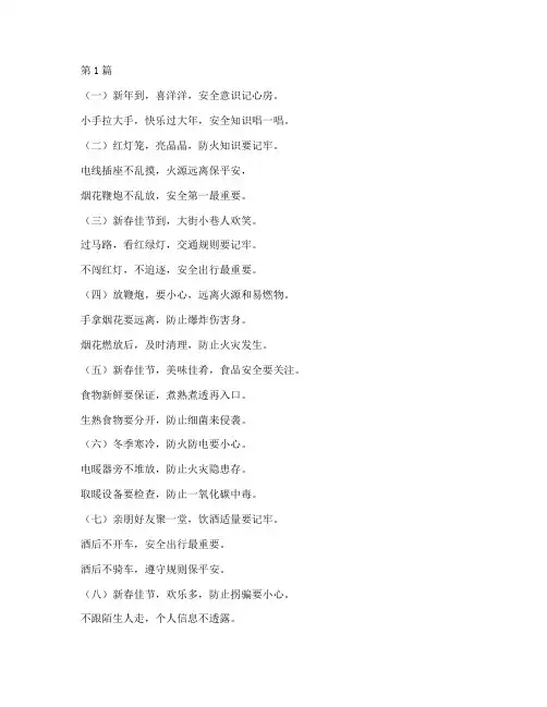 幼儿园春节安全教育儿歌(3篇)