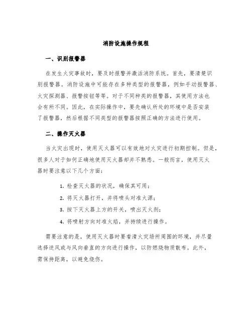 消防设施操作规程