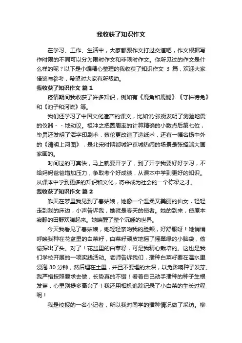 我收获了知识作文三篇