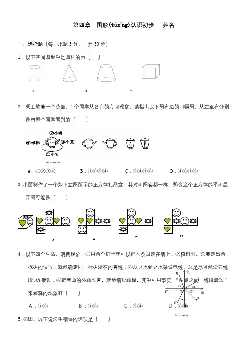 七年级数学图形认识初步测试题1课标试题(共5页)