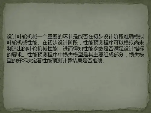 离心压气机设计-第二部分