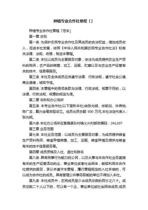 种植专业合作社章程「范本」