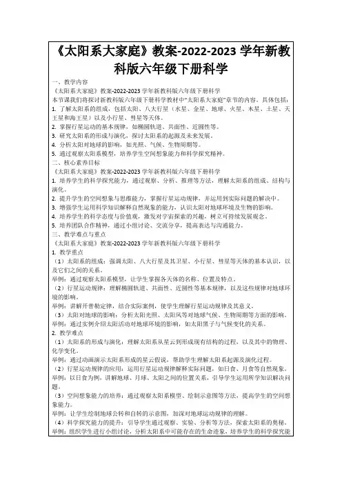 《太阳系大家庭》教案-2022-2023学年新教科版六年级下册科学