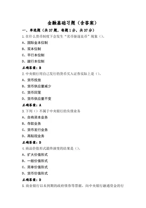 金融基础习题(含答案)