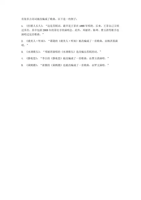 根据古诗词改编的歌曲