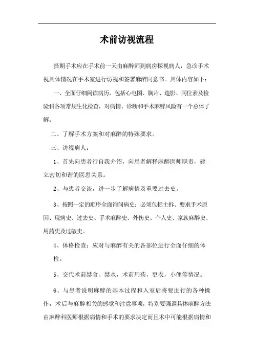 术前访视流程