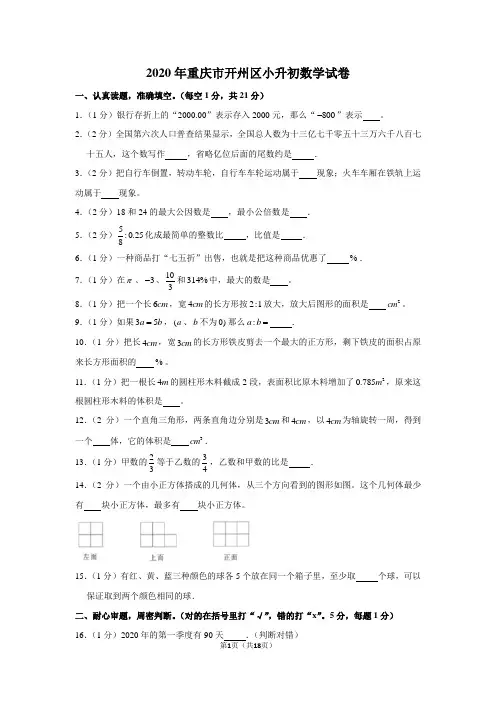 2020年重庆市开州区小升初数学试卷
