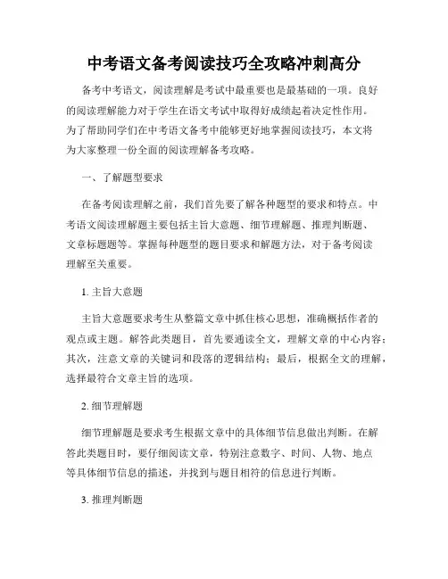 中考语文备考阅读技巧全攻略冲刺高分