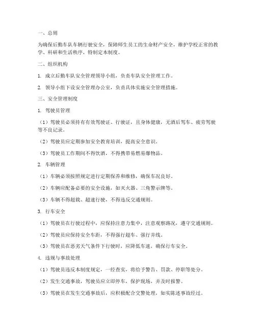 后勤车队安全管理制度