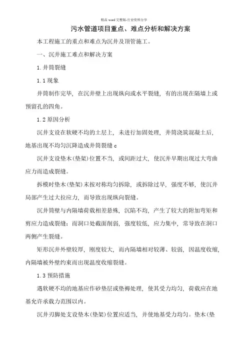 污水管道项目重点、难点分析和解决方案