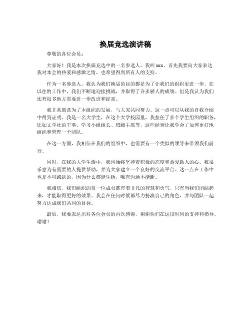 换届竞选演讲稿