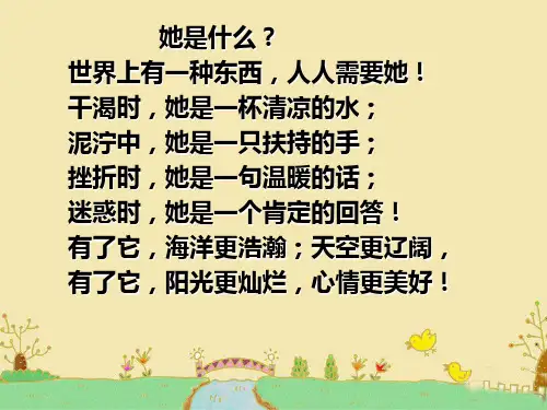 《29掌声》课件