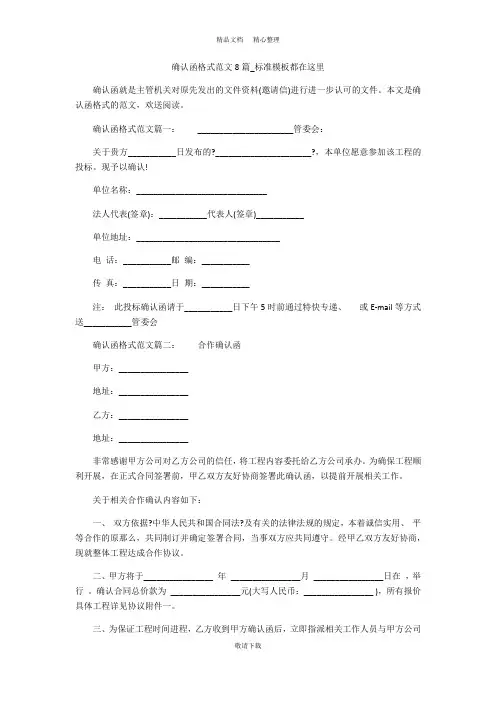 【最新】2021-确认函格式范文8篇_标准模板都在这里