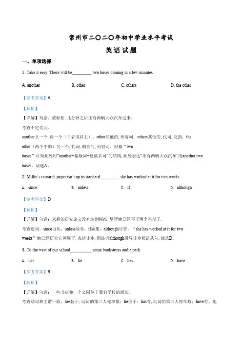 精品解析：江苏省常州市2020年中考英语试题(解析版).pdf
