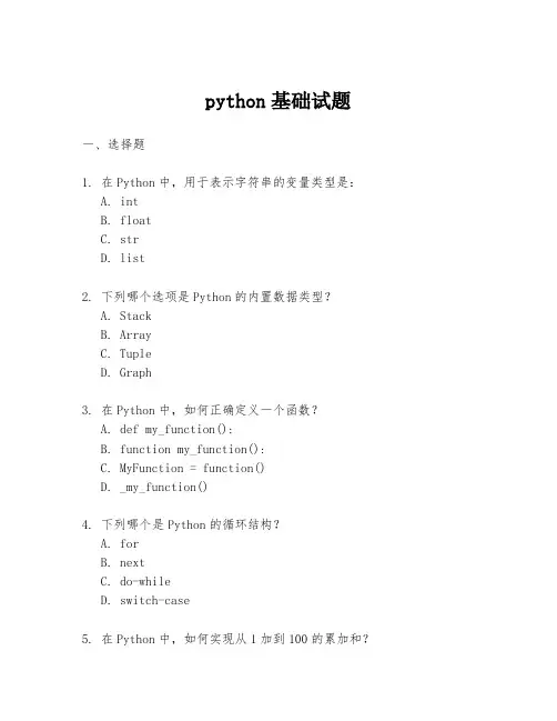python基础试题