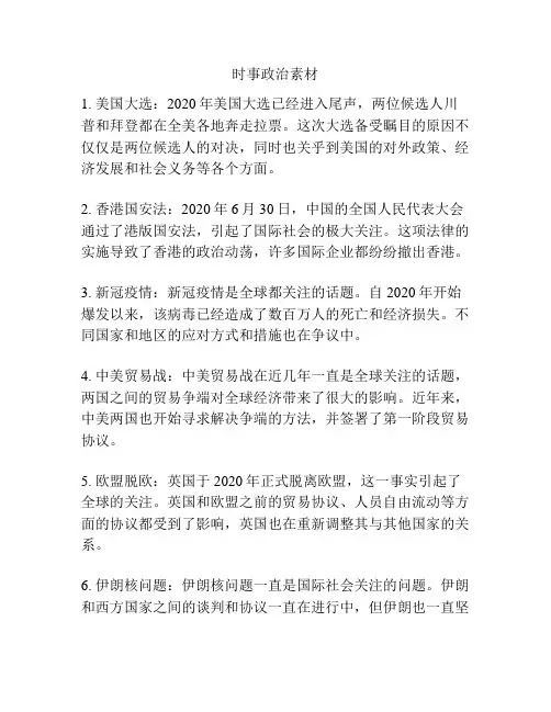 时事政治素材