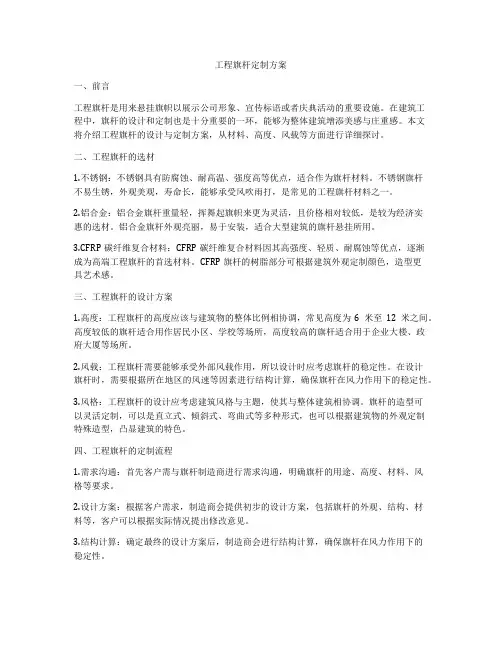 工程旗杆定制方案