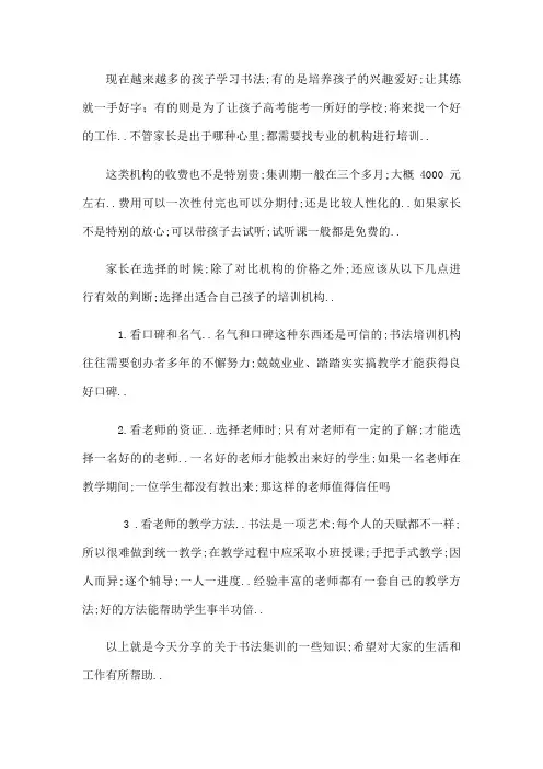 书法集训大概要多少钱