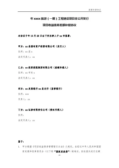 公司债券发行差额补偿协议
