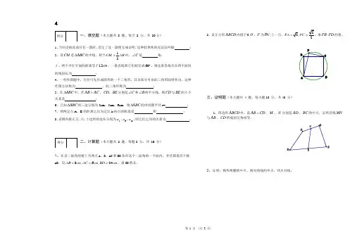 初等几何研究试卷4