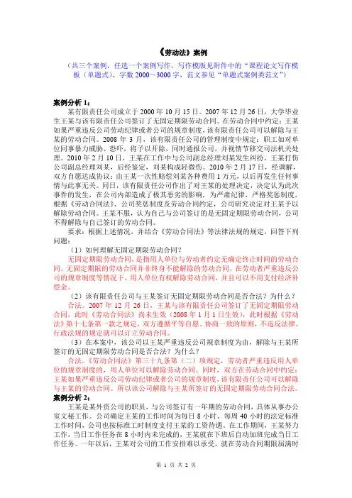 《劳动法》论文题目答案