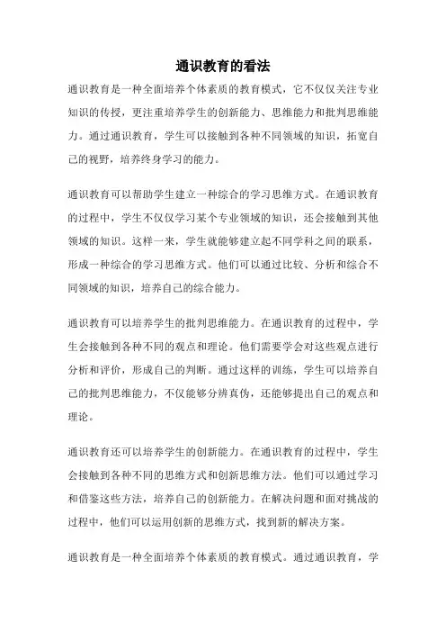 通识教育的看法