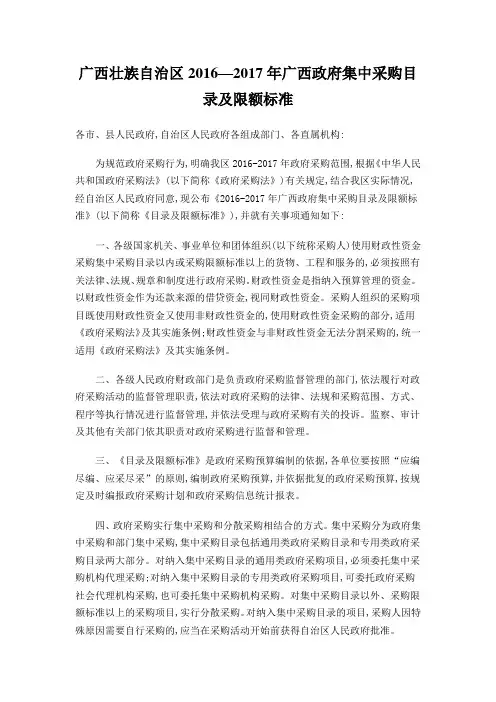 广西壮族自治区2016—2017年广西政府集中采购目录及限额标准