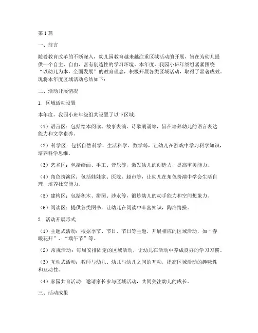小班年度区域活动总结(3篇)