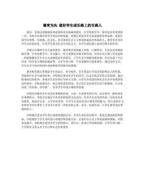 德育为先 做好学生成长路上的引路人
