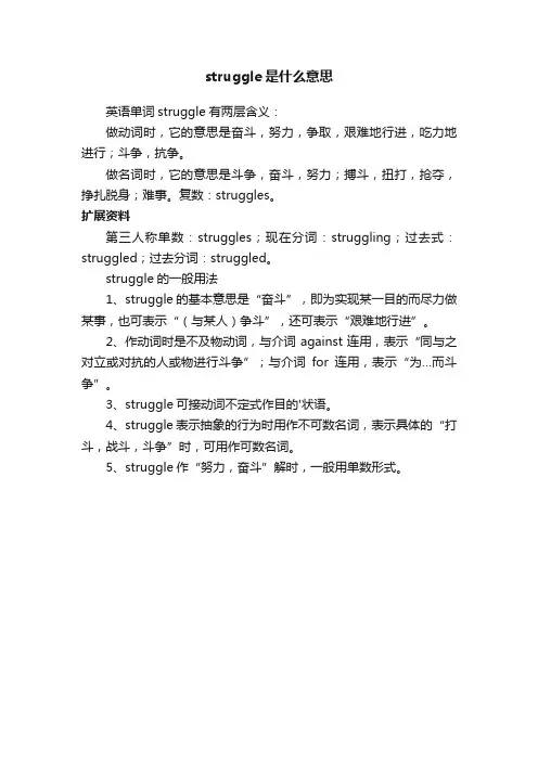struggle是什么意思