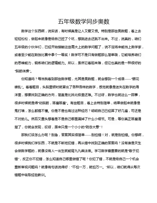 五年级数学同步奥数