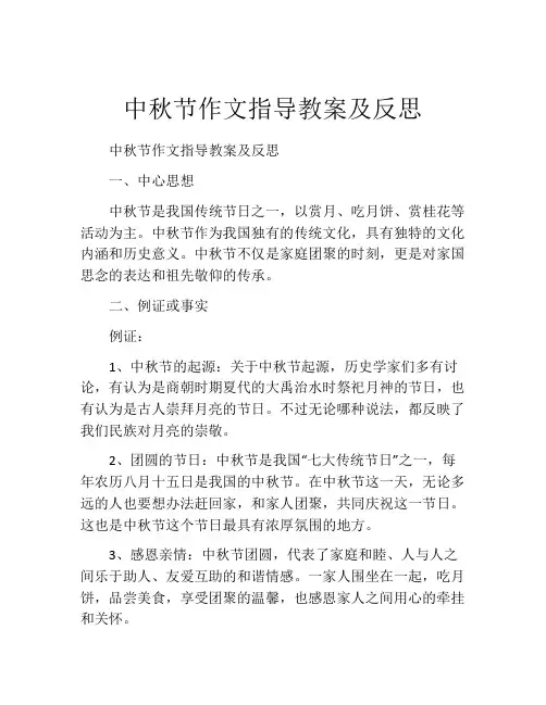 中秋节作文指导教案及反思
