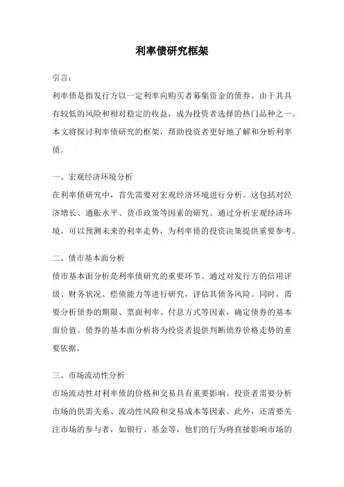 利率债研究框架