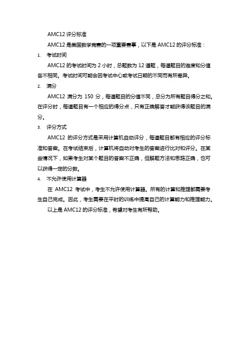 amc12评分标准
